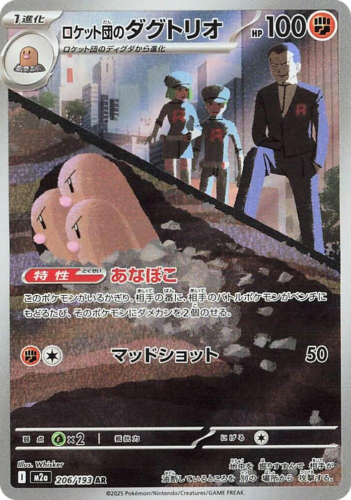 0206 Team Rocket's Dugtrio Art Rare High Class Pack: MEGA Dream ex