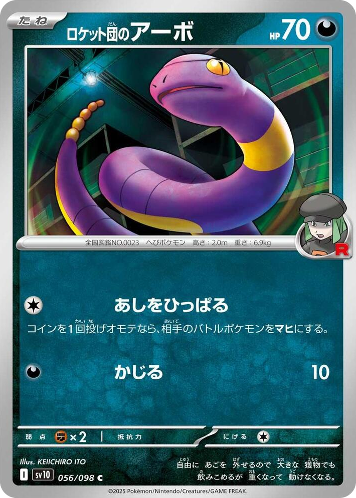 0056 Team Rocket's Ekans Common The Glory of Team Rocket