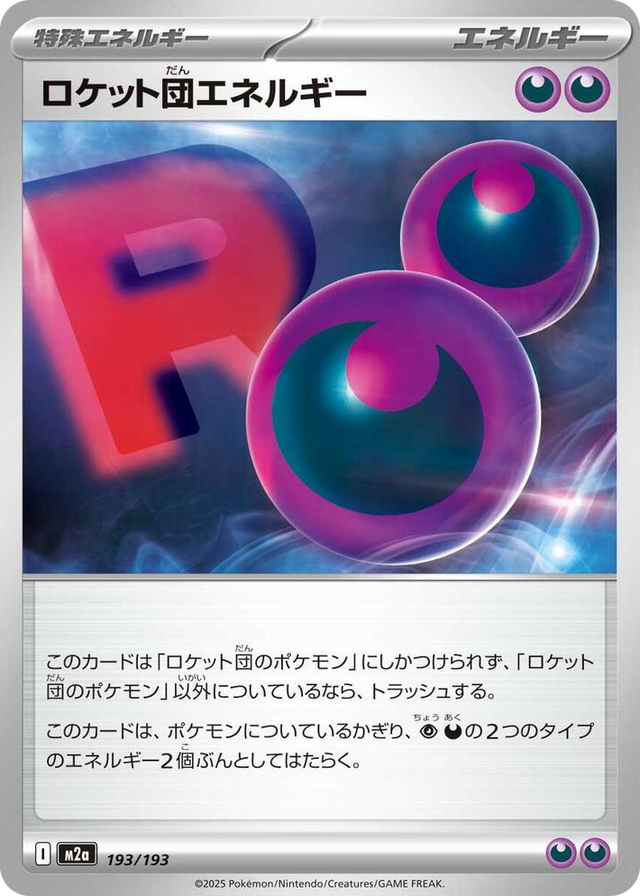 0193 Team Rocket's Energy High Class Pack: MEGA Dream ex