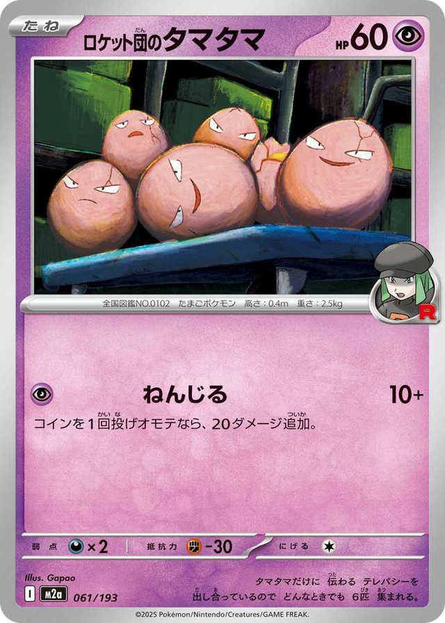 0061 Team Rocket's Exeggcute High Class Pack: MEGA Dream ex