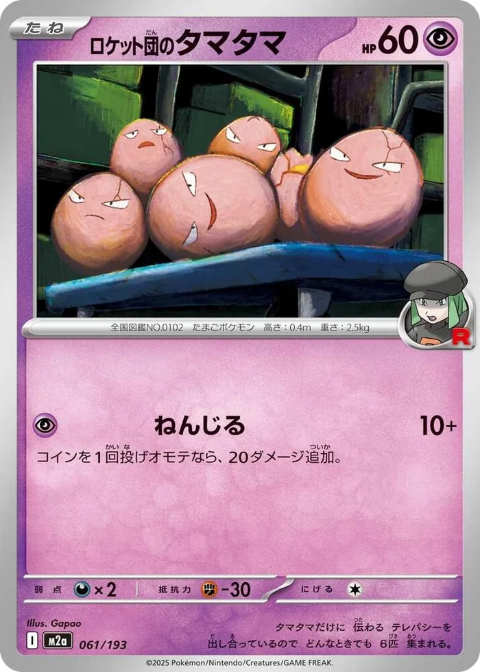 0061 Team Rocket's Exeggcute High Class Pack: MEGA Dream ex