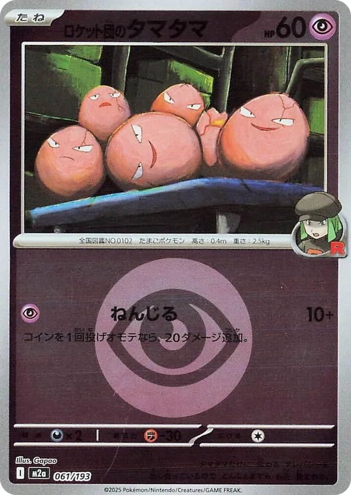 0061 Team Rocket's Exeggcute (Energy Symbol Pattern) High Class Pack: MEGA Dream ex