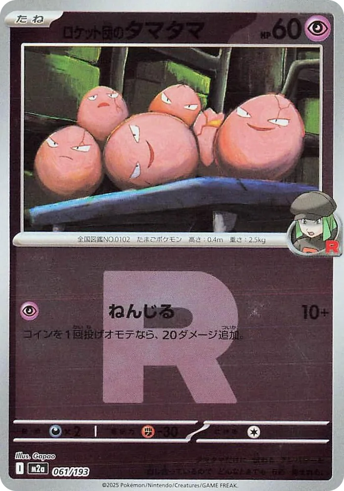 0061 Team Rocket's Exeggcute (Team Rocket Pattern) High Class Pack: MEGA Dream ex