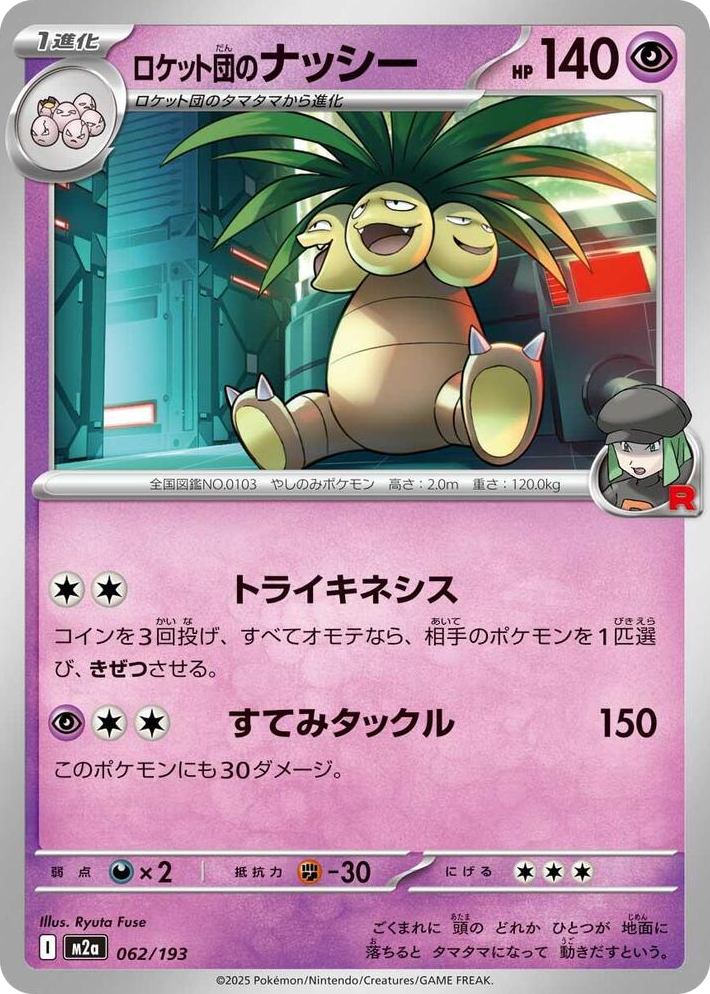0062 Team Rocket's Exeggutor High Class Pack: MEGA Dream ex