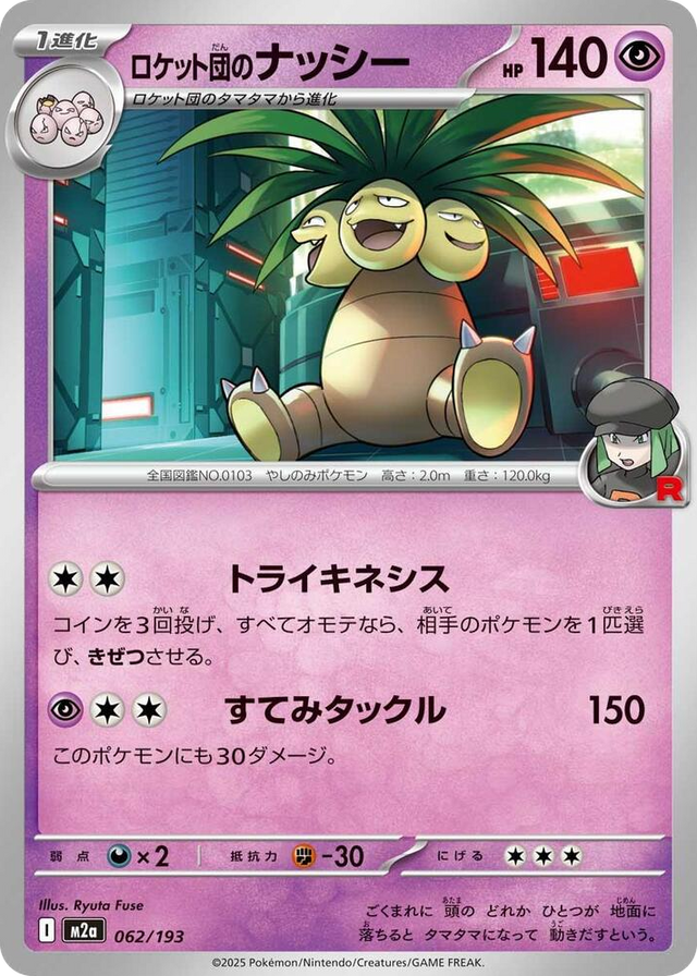 0062 Team Rocket's Exeggutor High Class Pack: MEGA Dream ex