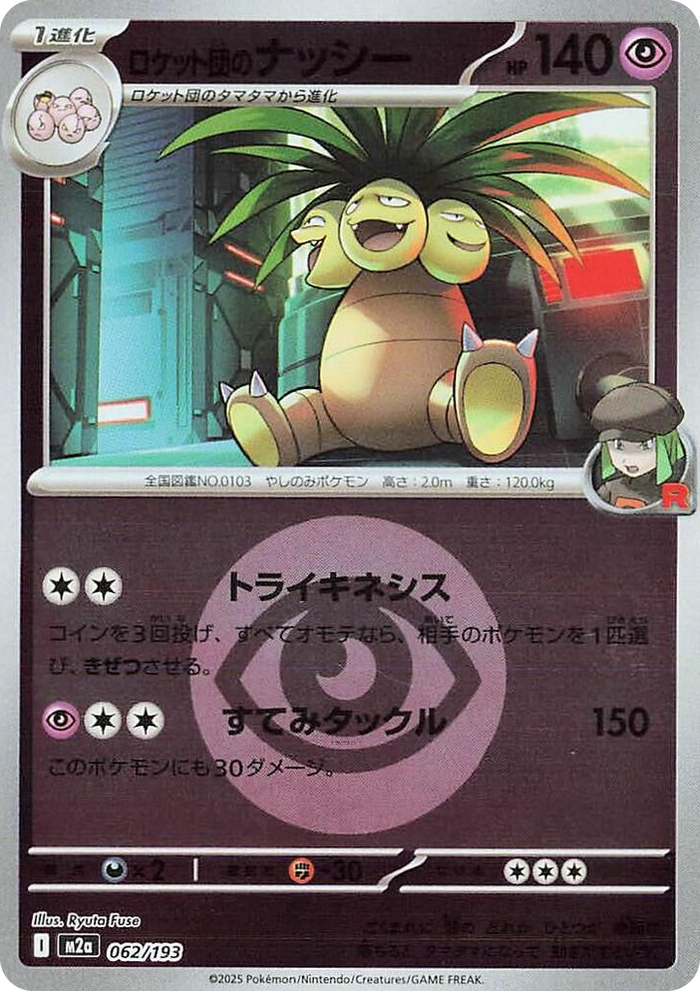 0062 Team Rocket's Exeggutor (Energy Symbol Pattern) High Class Pack: MEGA Dream ex