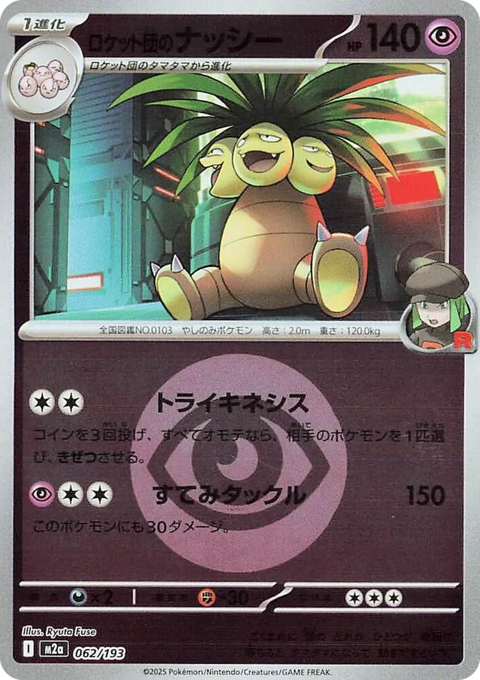 0062 Team Rocket's Exeggutor (Energy Symbol Pattern) High Class Pack: MEGA Dream ex