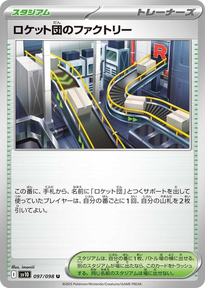 0097 Team Rocket's Factory Uncommon The Glory of Team Rocket