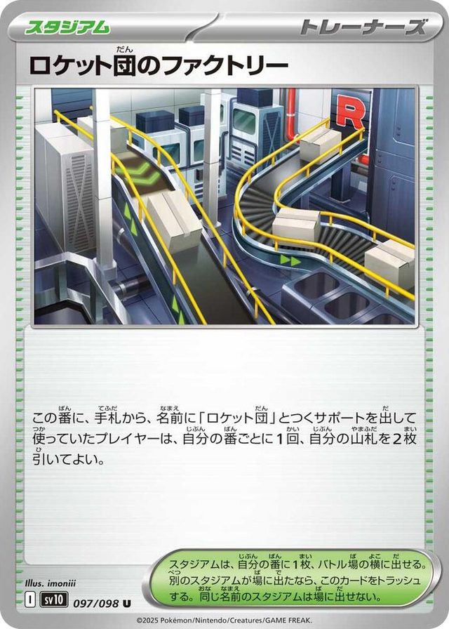 0097 Team Rocket's Factory Uncommon The Glory of Team Rocket