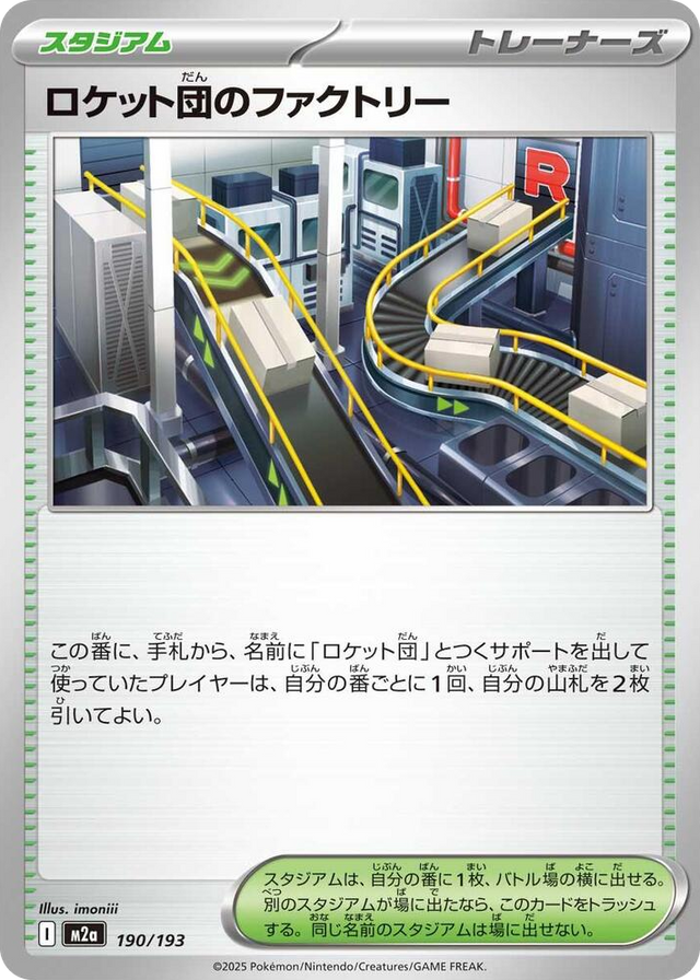 0190 Team Rocket's Factory High Class Pack: MEGA Dream ex