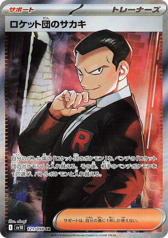 0121 Team Rocket's Giovanni Super Rare The Glory of Team Rocket