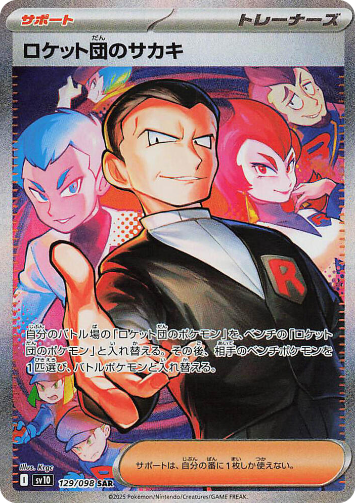 0129 Team Rocket's Giovanni Special Art Rare The Glory of Team Rocket