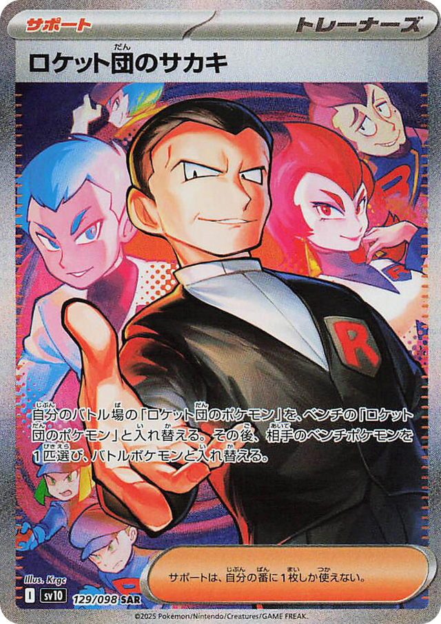 0129 Team Rocket's Giovanni Special Art Rare The Glory of Team Rocket