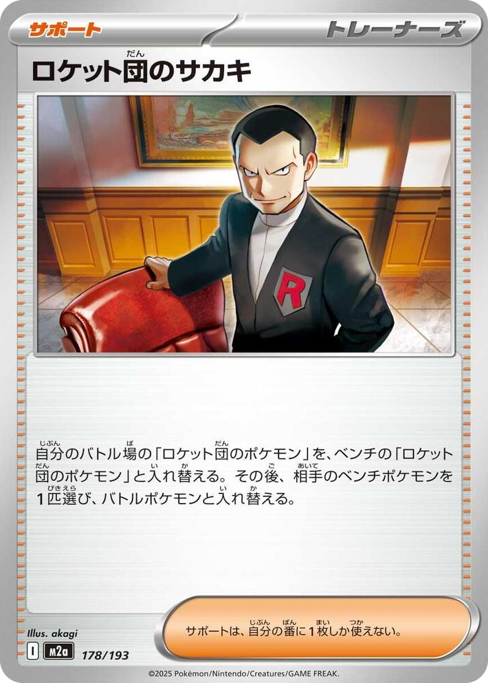 0178 Team Rocket's Giovanni High Class Pack: MEGA Dream ex
