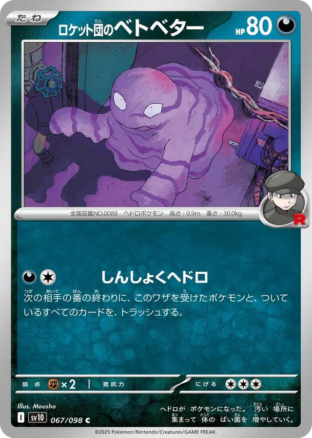 0067 Team Rocket's Grimer Common The Glory of Team Rocket