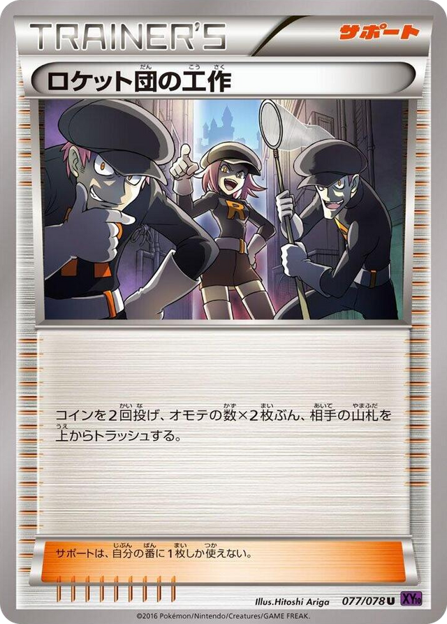0077 Team Rocket's Handiwork Uncommon Awakening Psychic King