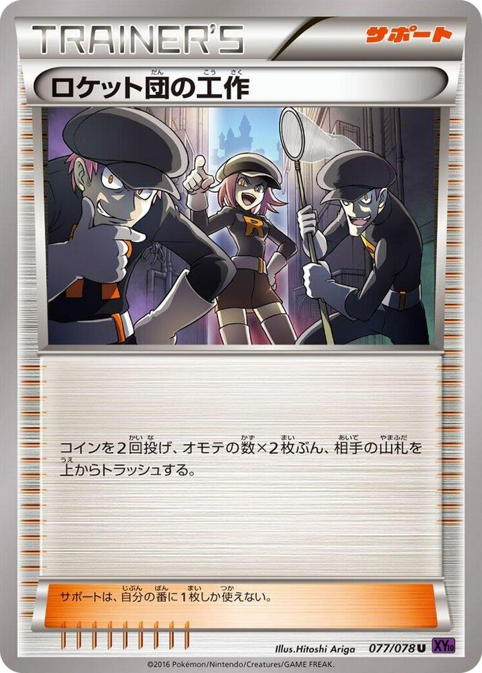 0077 Team Rocket's Handiwork Uncommon Awakening Psychic King