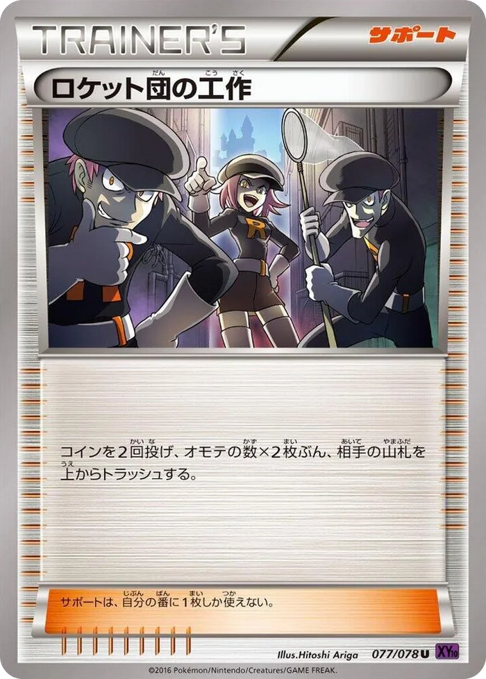 0077 Team Rocket's Handiwork Uncommon Awakening Psychic King