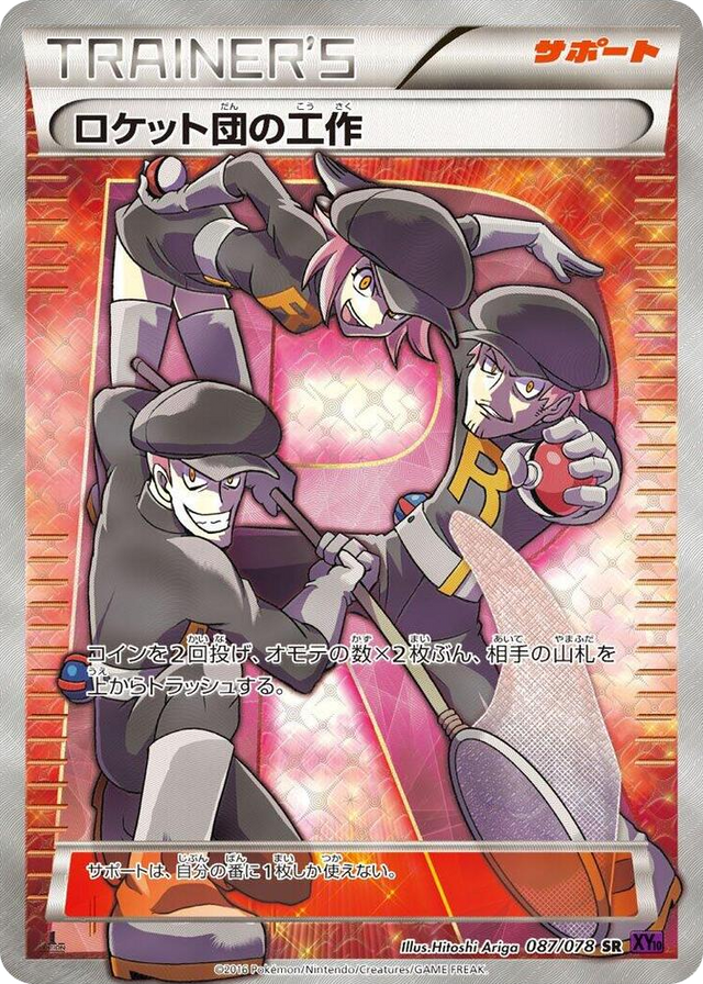 0087 Team Rocket's Handiwork Super Rare Awakening Psychic King