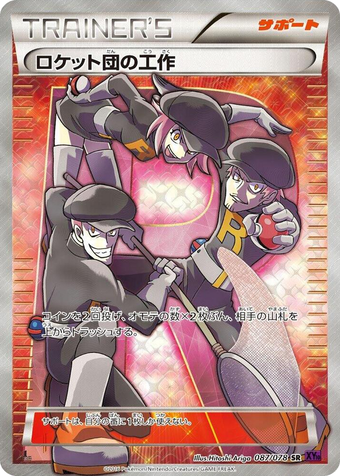 0087 Team Rocket's Handiwork Super Rare Awakening Psychic King
