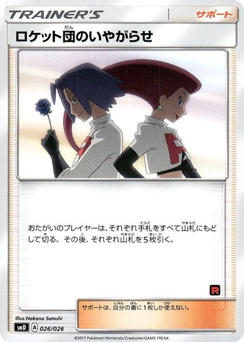 0026 Team Rocket's Harassment Common Ash vs Team Rocket Deck Kit