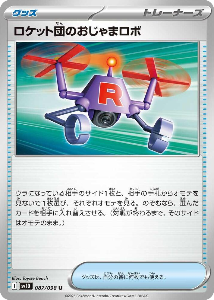 0087 Team Rocket's Hindering Robo Uncommon The Glory of Team Rocket