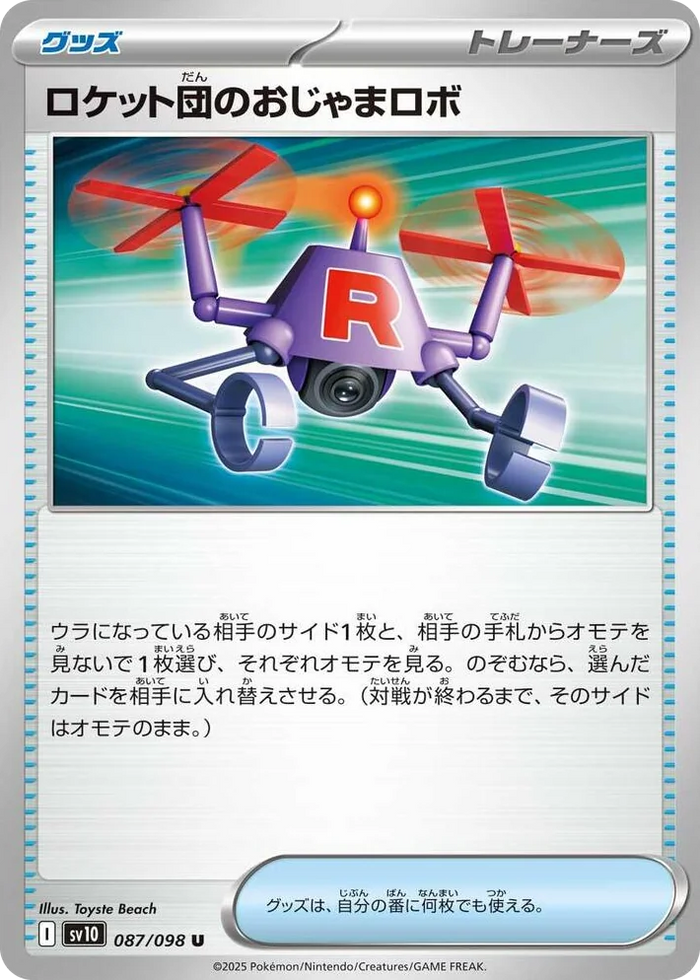0087 Team Rocket's Hindering Robo Uncommon The Glory of Team Rocket