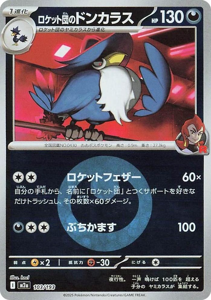0103 Team Rocket's Honchkrow (Energy Symbol Pattern) High Class Pack: MEGA Dream ex