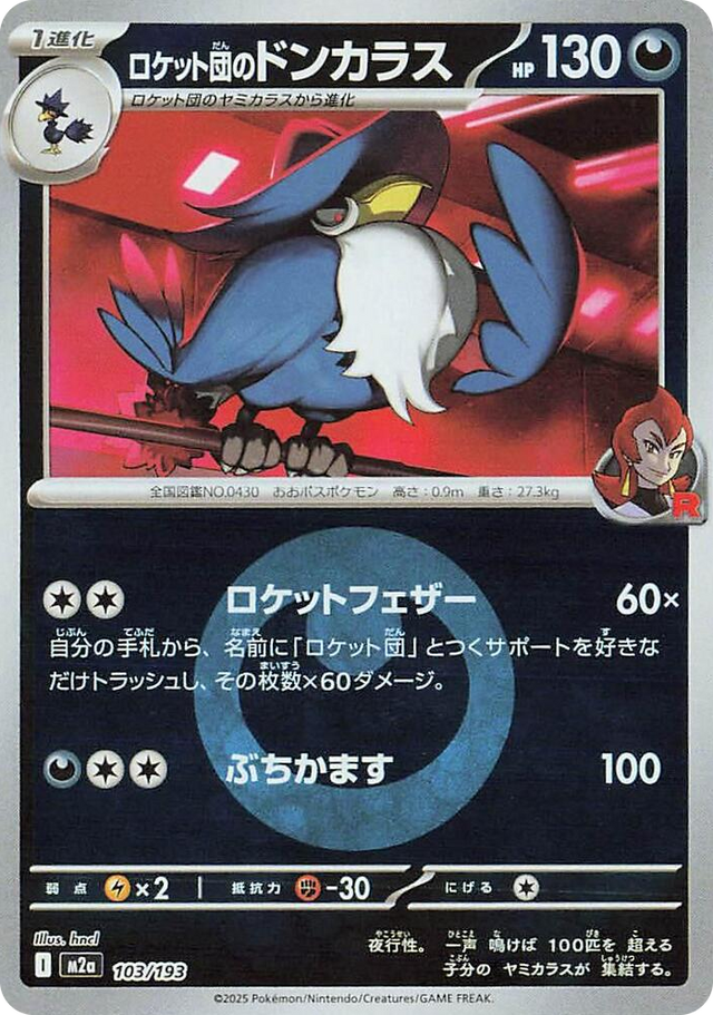 0103 Team Rocket's Honchkrow (Energy Symbol Pattern) High Class Pack: MEGA Dream ex