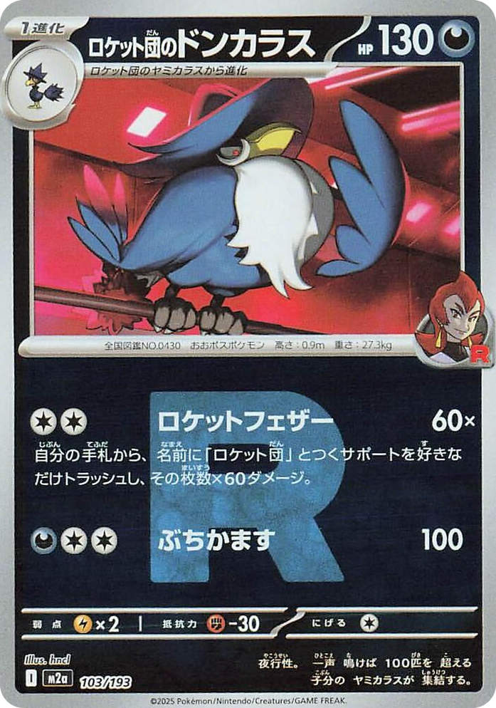 0103 Team Rocket's Honchkrow (Team Rocket Pattern) High Class Pack: MEGA Dream ex