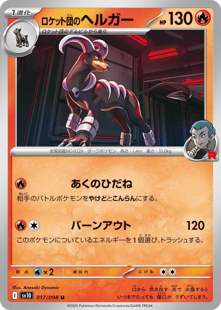 0017 Team Rocket's Houndoom Uncommon The Glory of Team Rocket