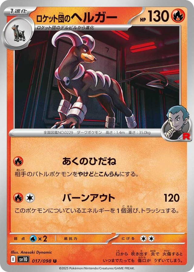 0017 Team Rocket's Houndoom Uncommon The Glory of Team Rocket