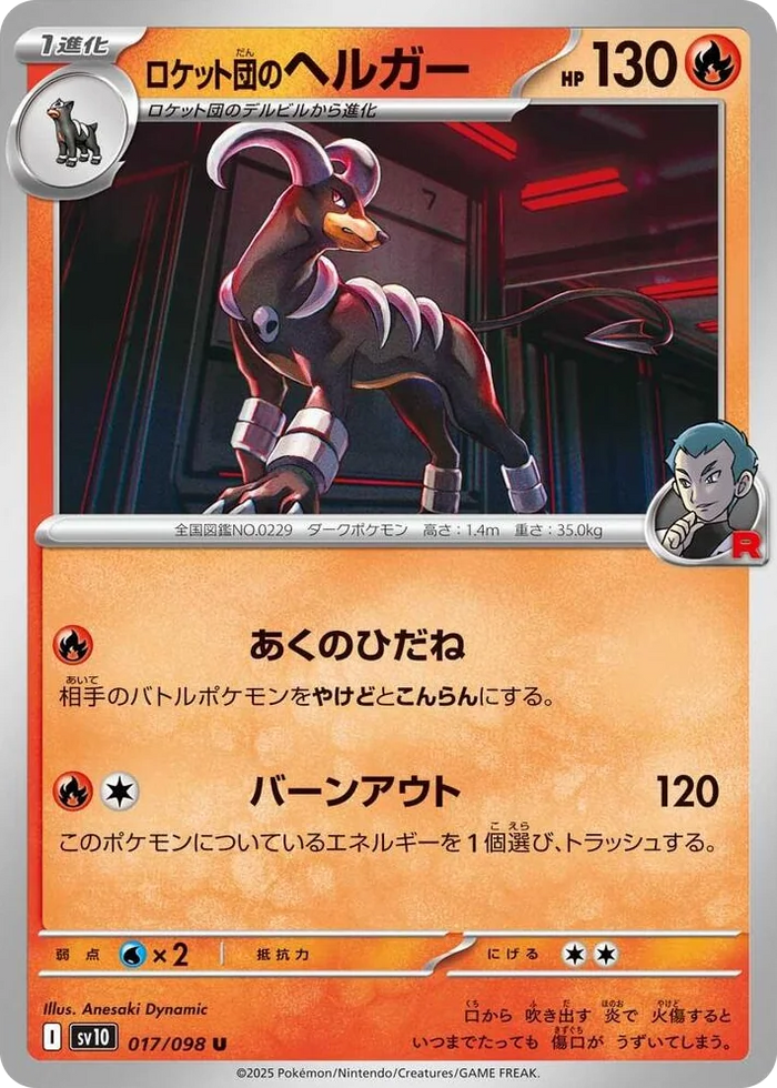0017 Team Rocket's Houndoom Uncommon The Glory of Team Rocket