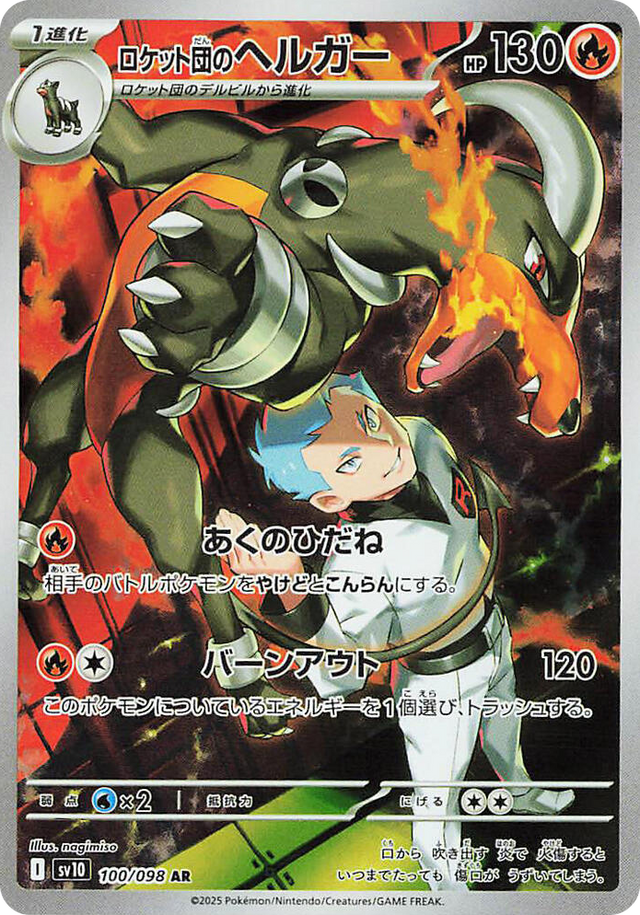 0100 Team Rocket's Houndoom Art Rare The Glory of Team Rocket