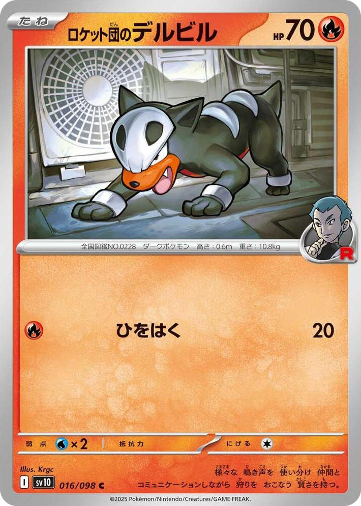 0016 Team Rocket's Houndour Common The Glory of Team Rocket