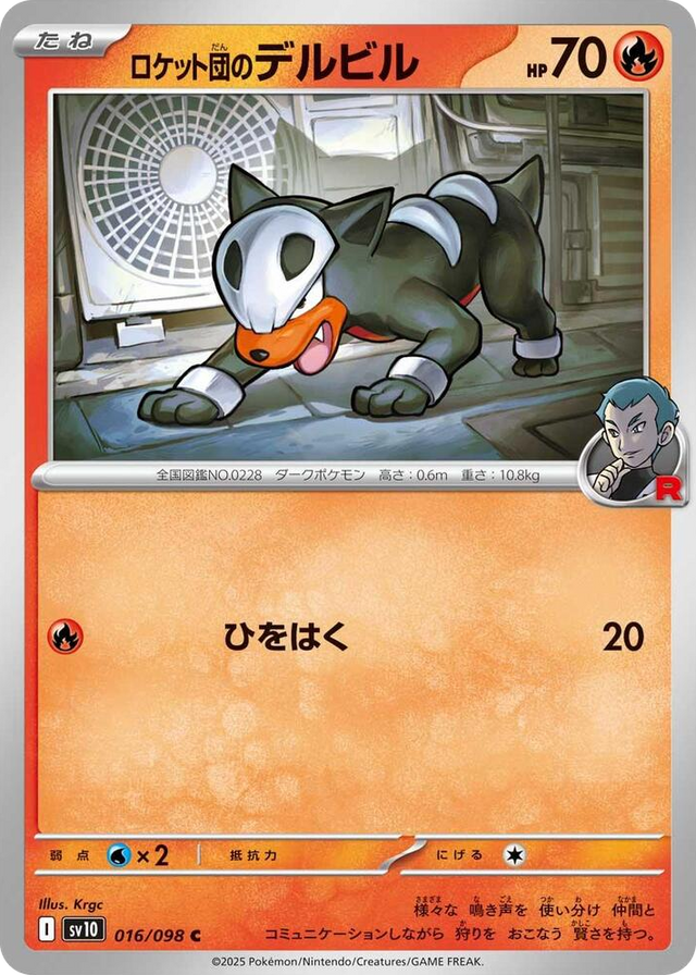 0016 Team Rocket's Houndour Common The Glory of Team Rocket