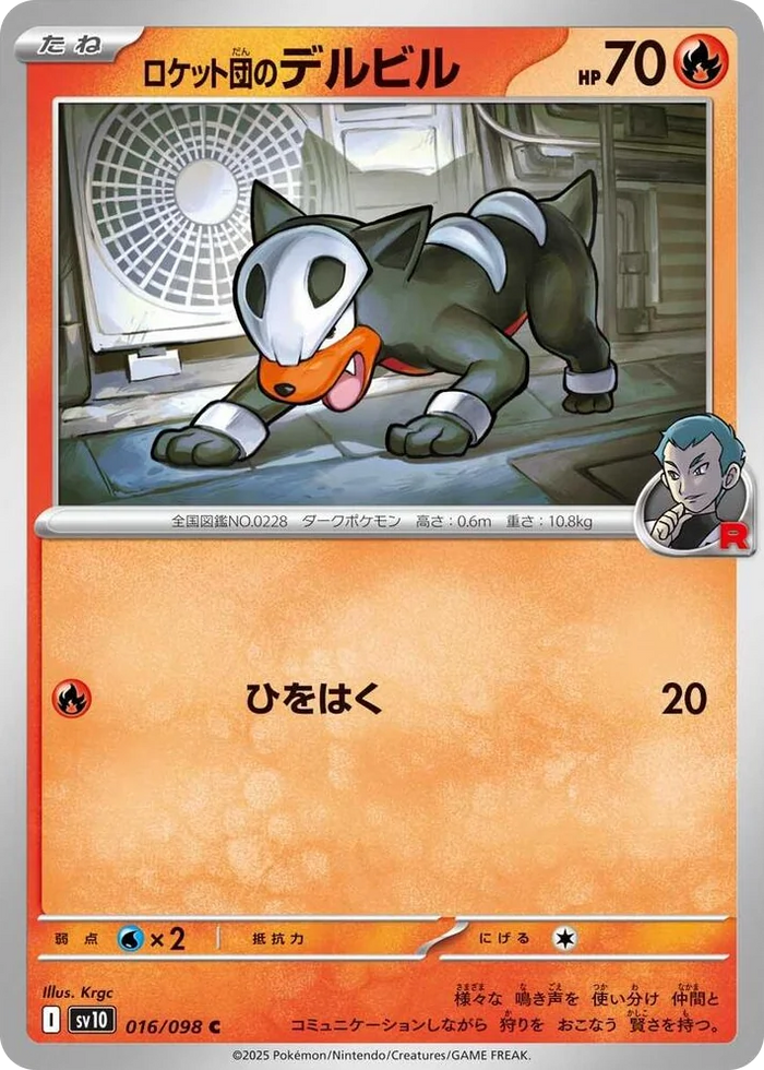 0016 Team Rocket's Houndour Common The Glory of Team Rocket