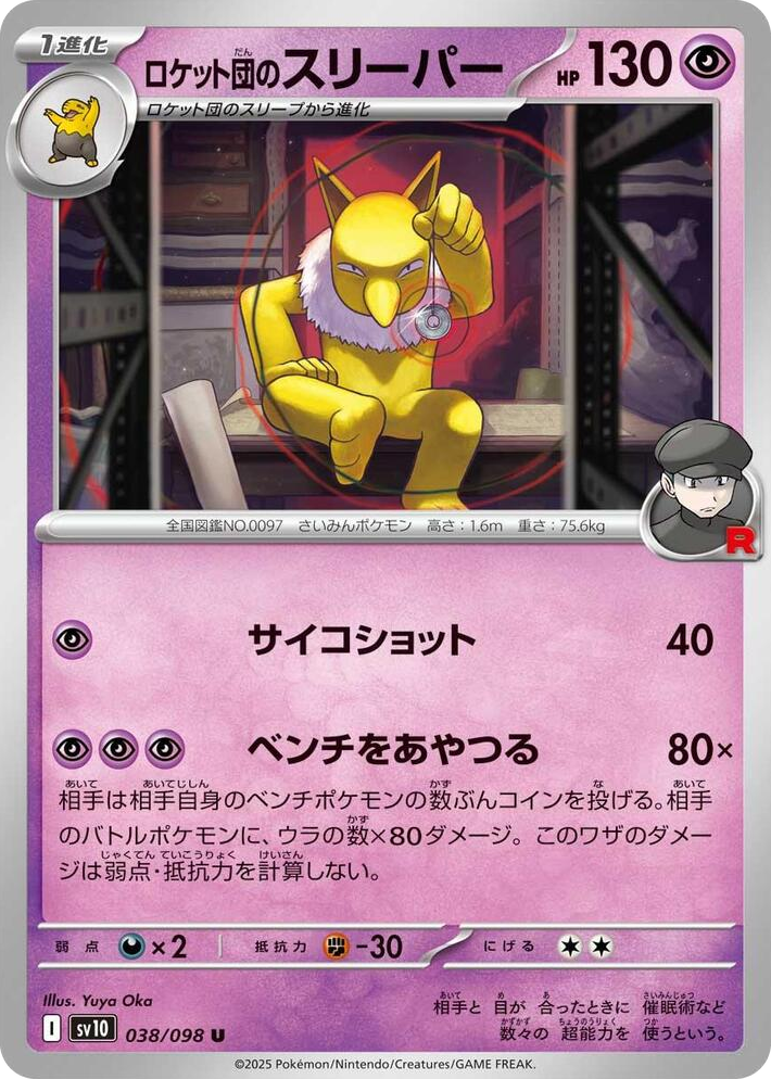 0038 Team Rocket's Hypno Uncommon The Glory of Team Rocket
