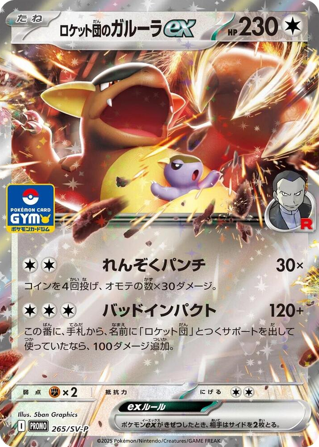 0265 Team Rocket's Kangaskhan ex -2 65/SV-P Promo SV-P Promotional Cards