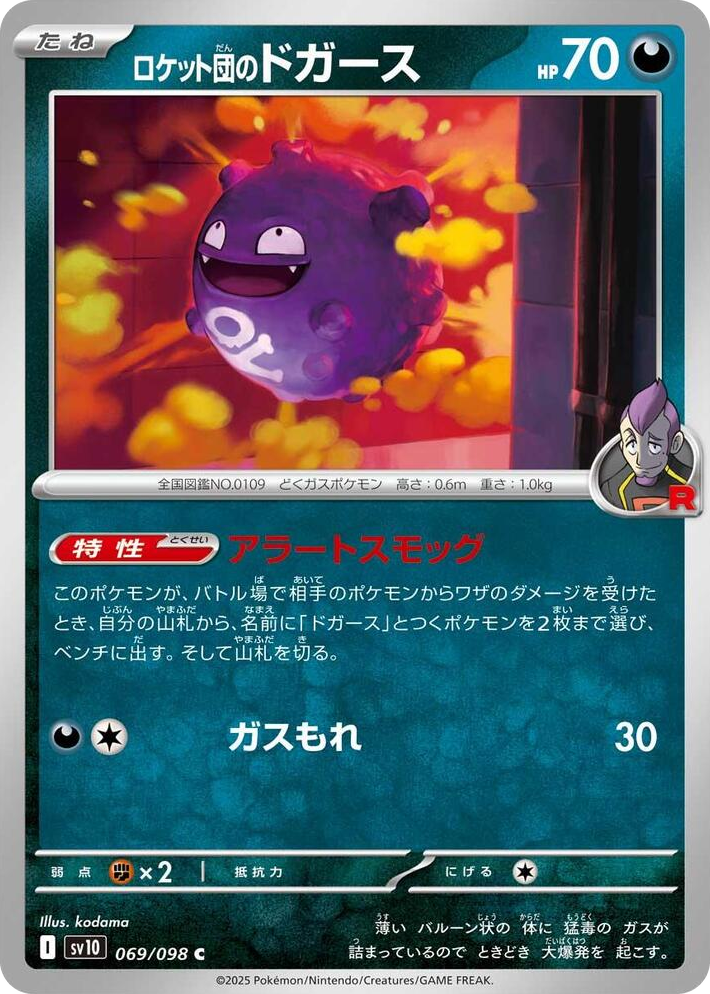 0069 Team Rocket's Koffing Common The Glory of Team Rocket