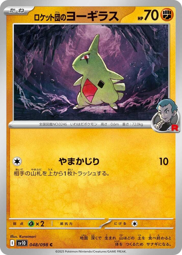 0048 Team Rocket's Larvitar Common The Glory of Team Rocket