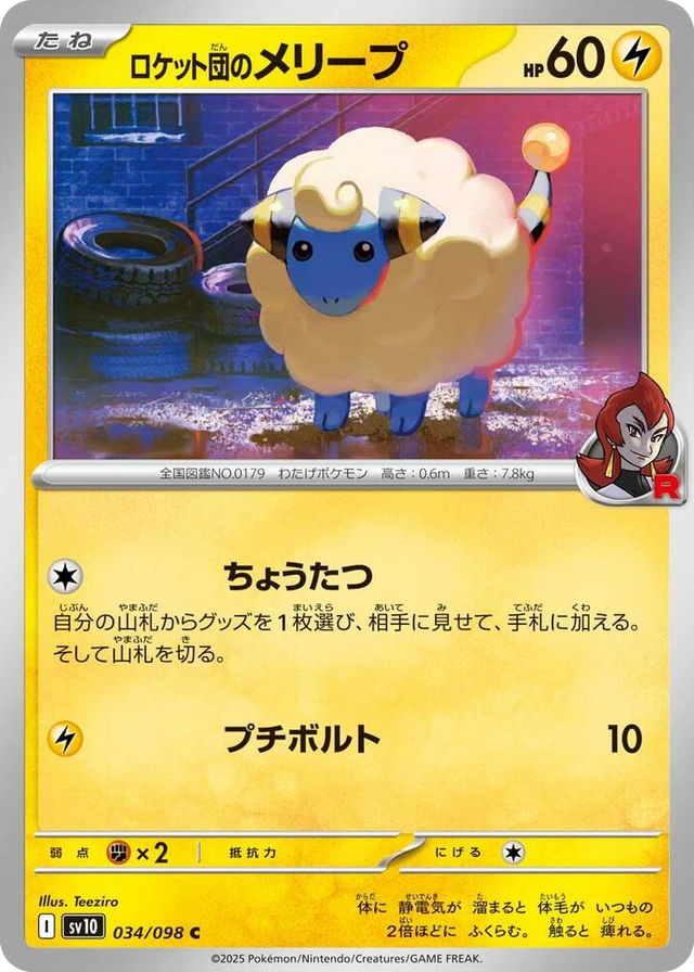 0034 Team Rocket's Mareep Common The Glory of Team Rocket