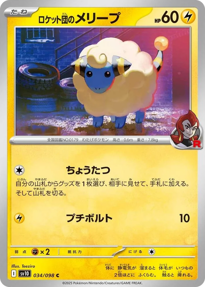 0034 Team Rocket's Mareep Common The Glory of Team Rocket