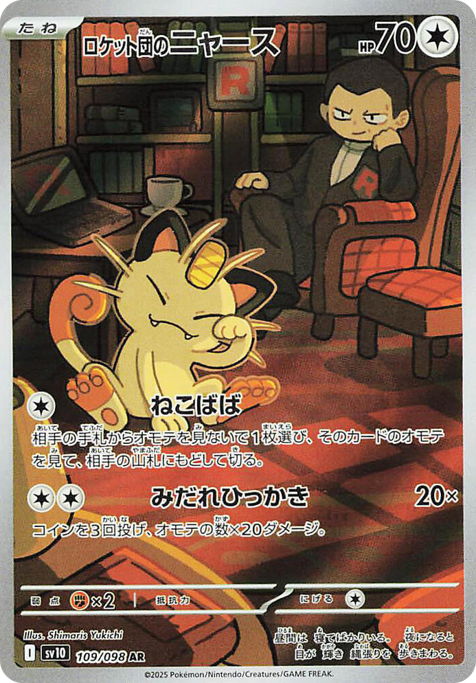 0109 Team Rocket's Meowth Art Rare The Glory of Team Rocket