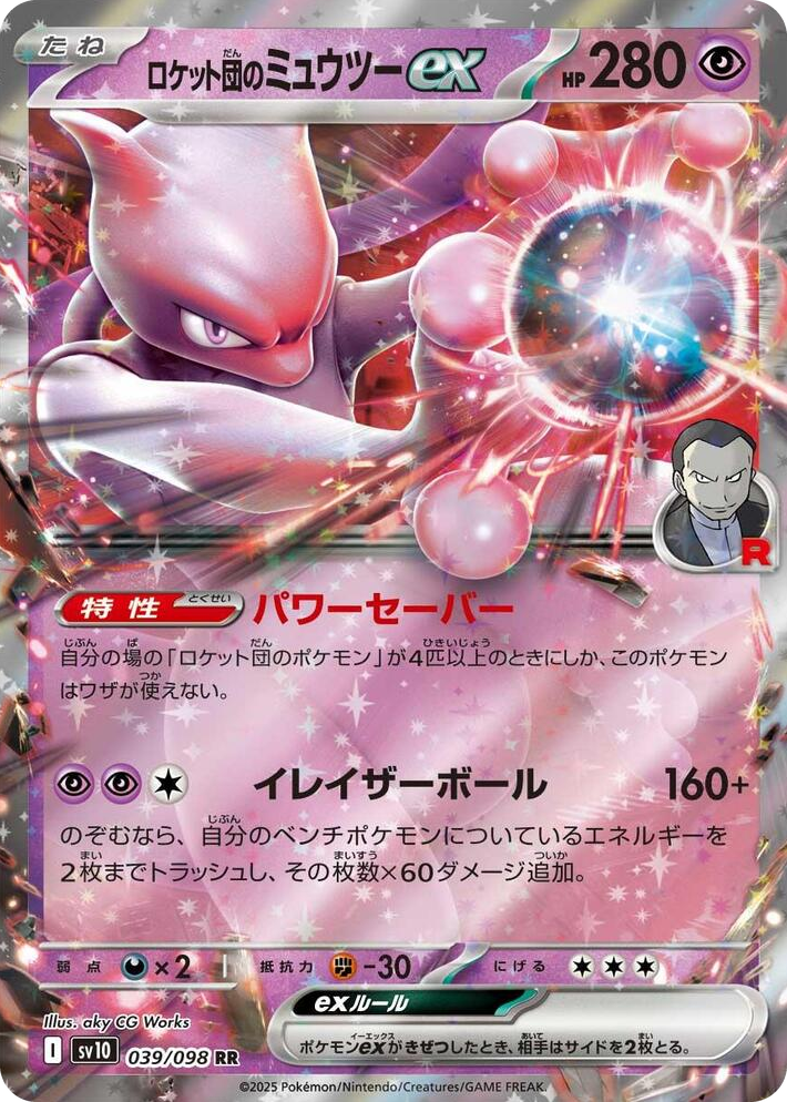 0039 Team Rocket's Mewtwo ex Double Rare The Glory of Team Rocket