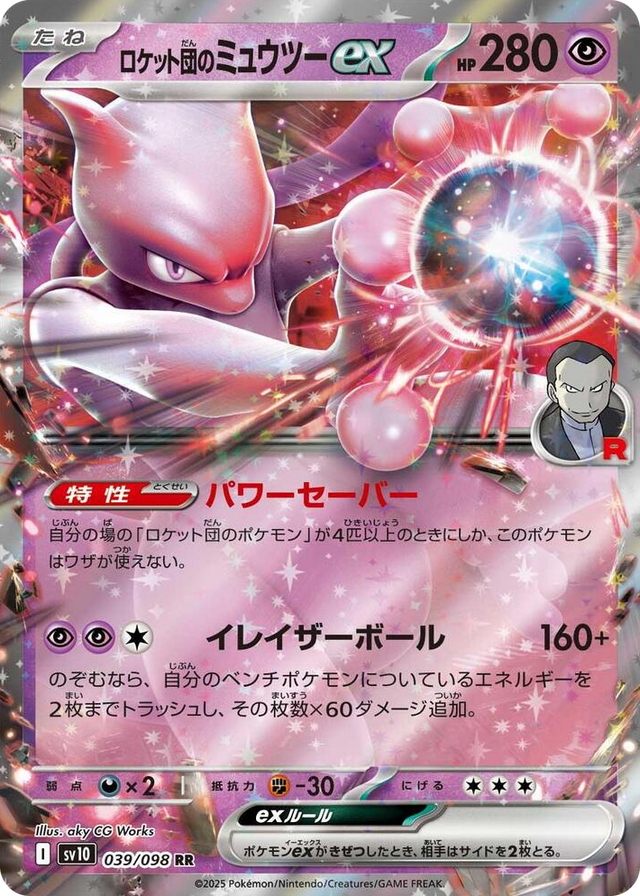 0039 Team Rocket's Mewtwo ex Double Rare The Glory of Team Rocket