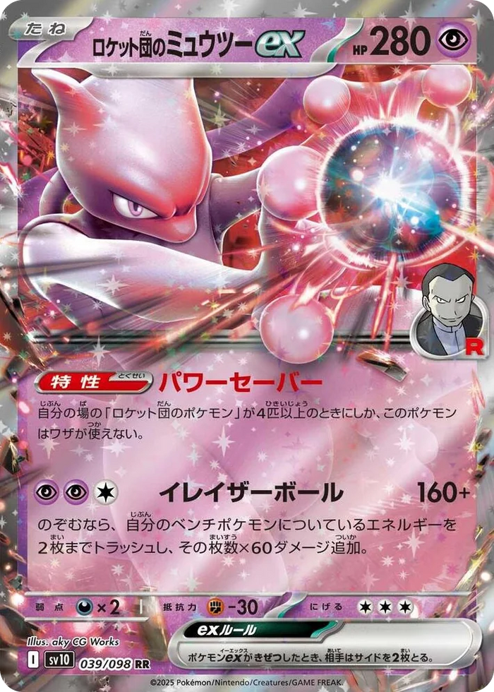 0039 Team Rocket's Mewtwo ex Double Rare The Glory of Team Rocket