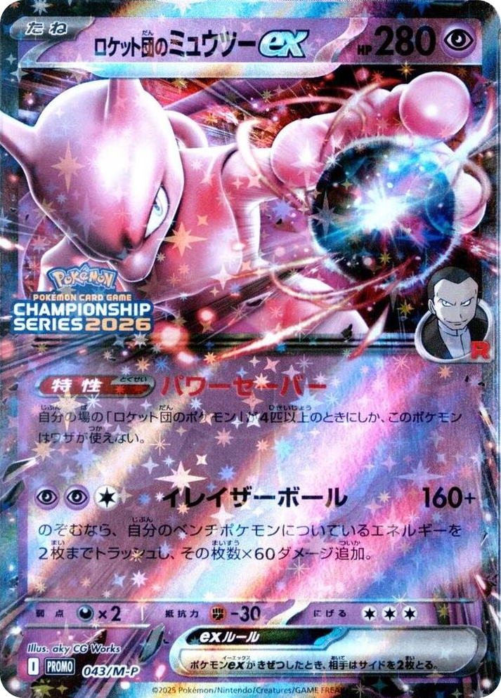 0043 Team Rocket's Mewtwo ex - 043/M-P Promo M-P Promotional Cards