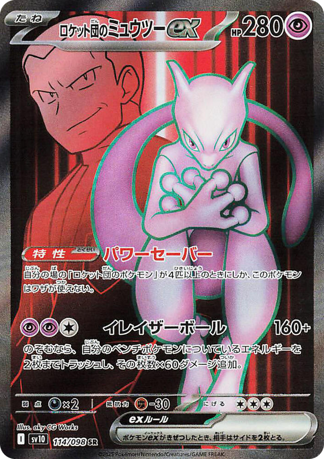 0114 Team Rocket's Mewtwo ex Super Rare The Glory of Team Rocket