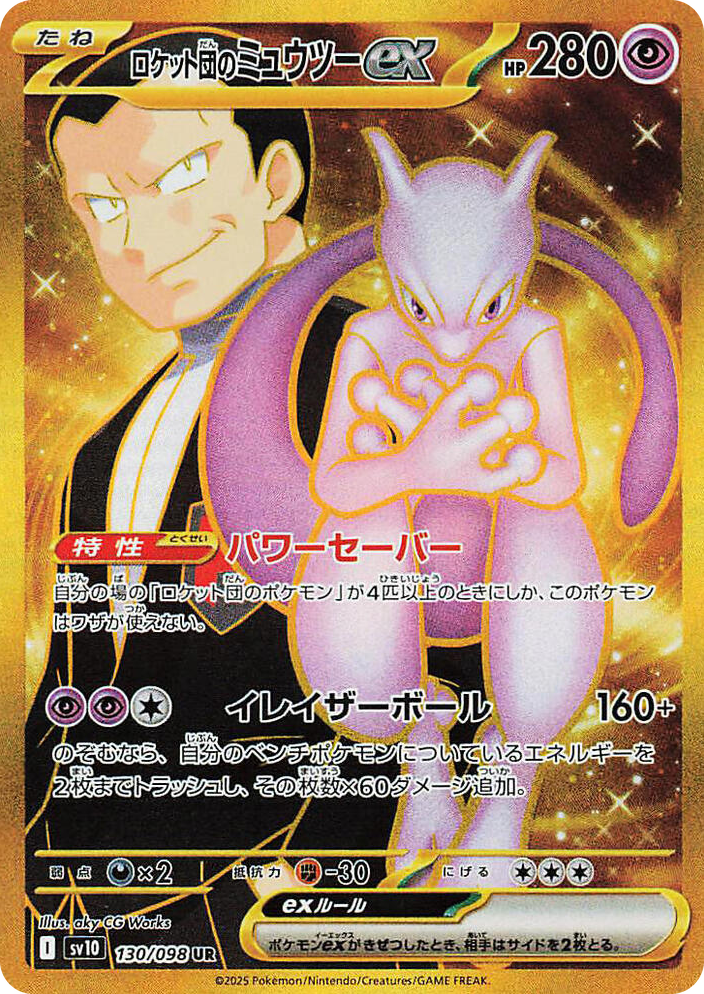 0130 Team Rocket's Mewtwo ex Ultra Rare The Glory of Team Rocket